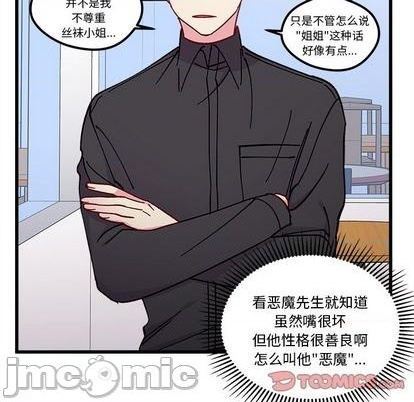 🍔恋爱攻略 第90话 第30页