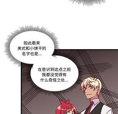 🍔恋爱攻略 第90话 第31页