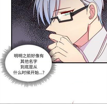 🍔恋爱攻略 第90话 第33页