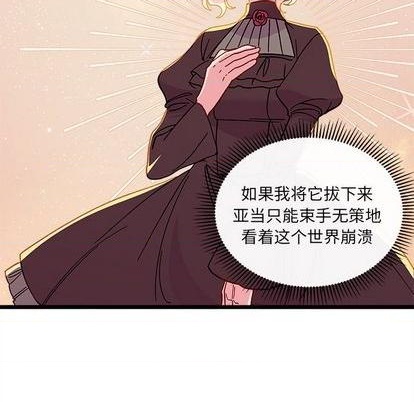 🍔恋爱攻略 第92话 第29页