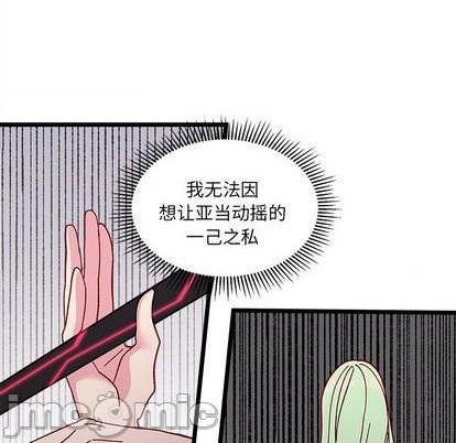 🍔恋爱攻略 第92话 第45页
