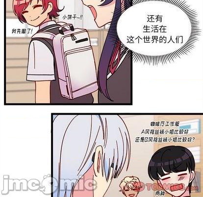🍔恋爱攻略 第92话 第50页