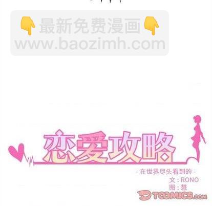 🍔恋爱攻略 第92话 第6页