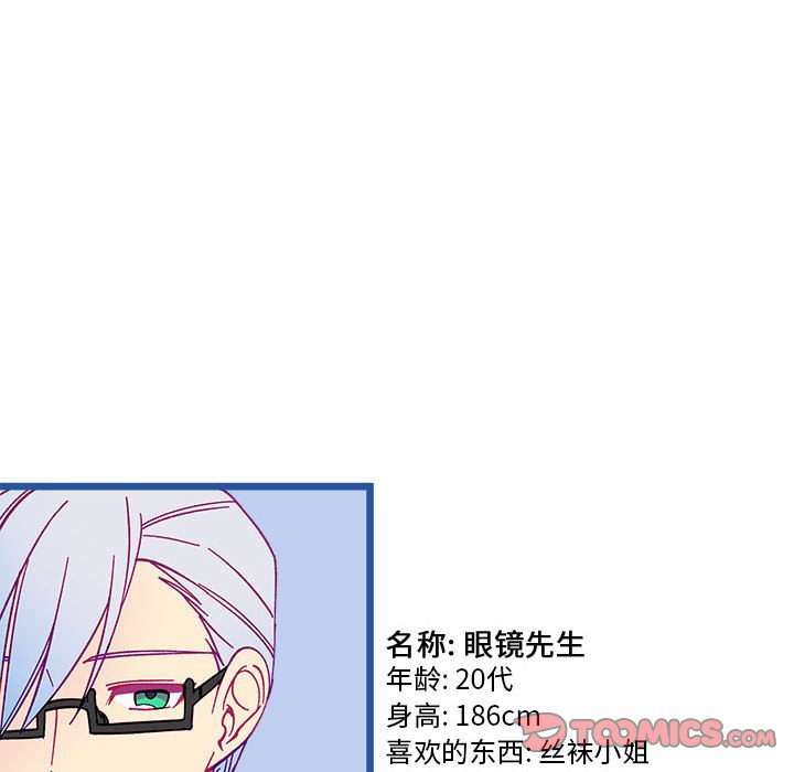 🍔恋爱攻略 第 96 话 第10页