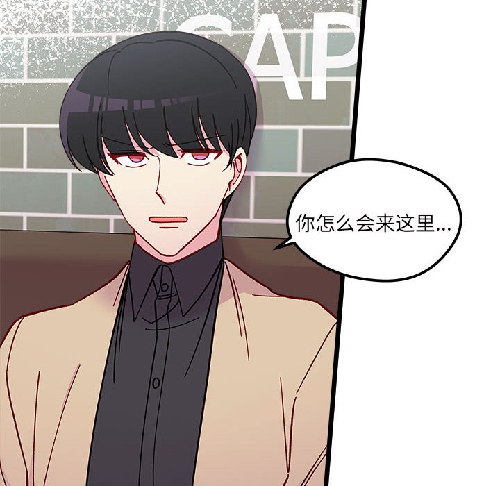 🍔恋爱攻略 第 96 话 第14页