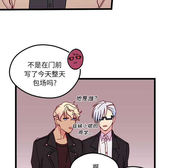 🍔恋爱攻略 第 96 话 第15页