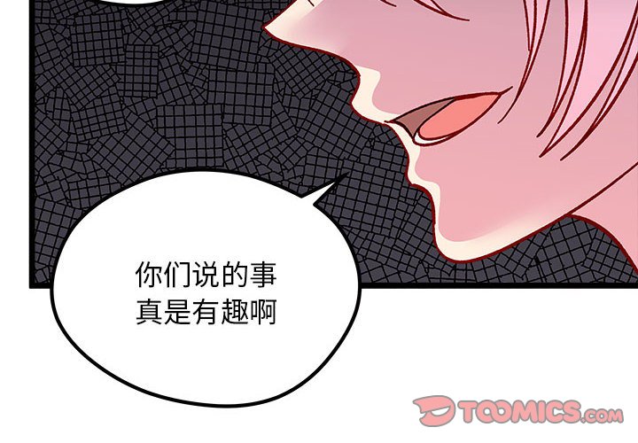 🍔恋爱攻略 第 96 话 第2页