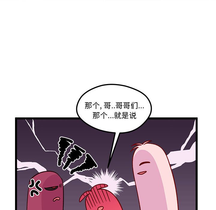 🍔恋爱攻略 第 96 话 第23页
