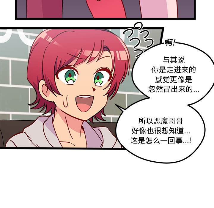 🍔恋爱攻略 第 96 话 第24页