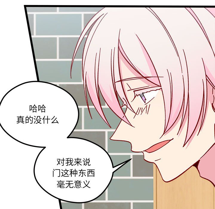 🍔恋爱攻略 第 96 话 第25页