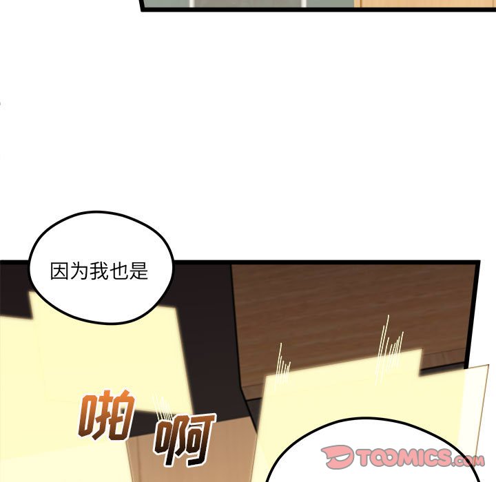 🍔恋爱攻略 第 96 话 第26页