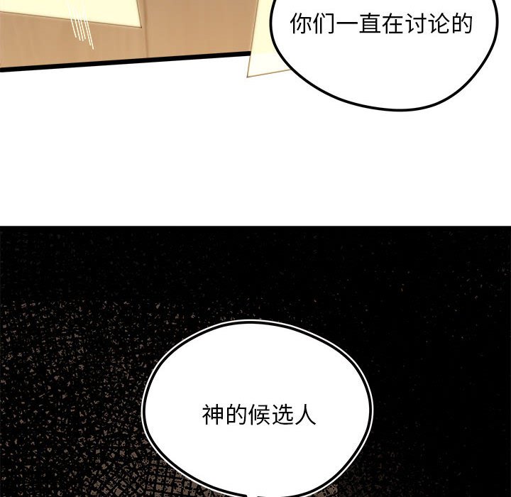 🍔恋爱攻略 第 96 话 第27页