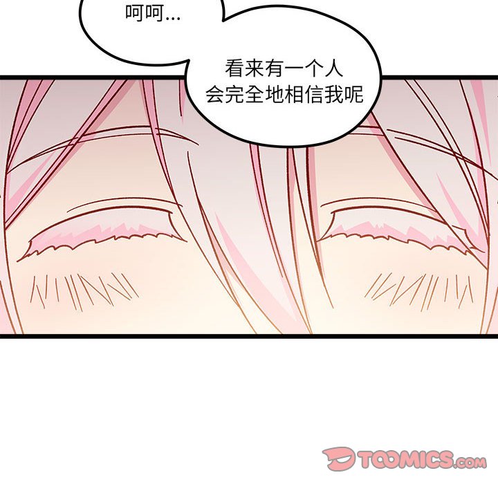 🍔恋爱攻略 第 96 话 第34页