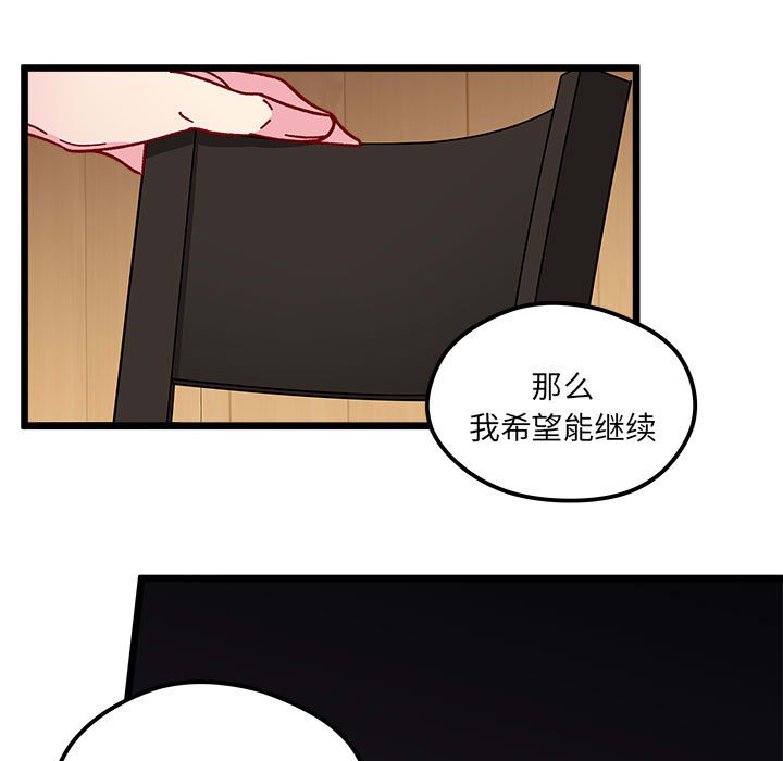 🍔恋爱攻略 第 96 话 第35页