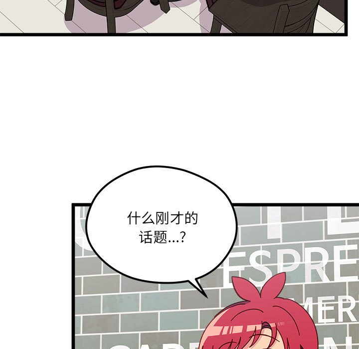 🍔恋爱攻略 第 96 话 第39页