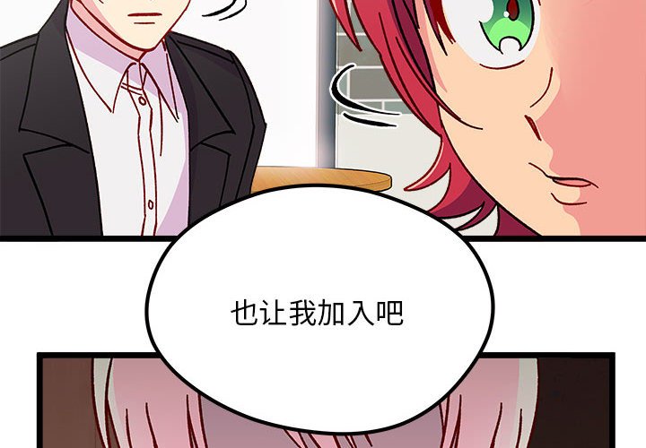 🍔恋爱攻略 第 96 话 第4页