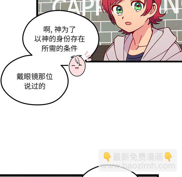 🍔恋爱攻略 第 96 话 第40页