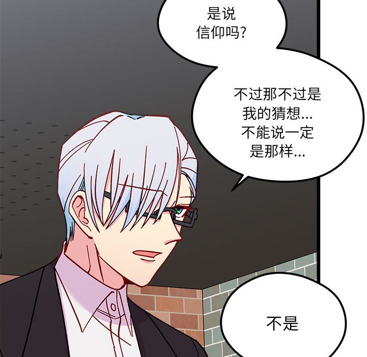 🍔恋爱攻略 第 96 话 第41页