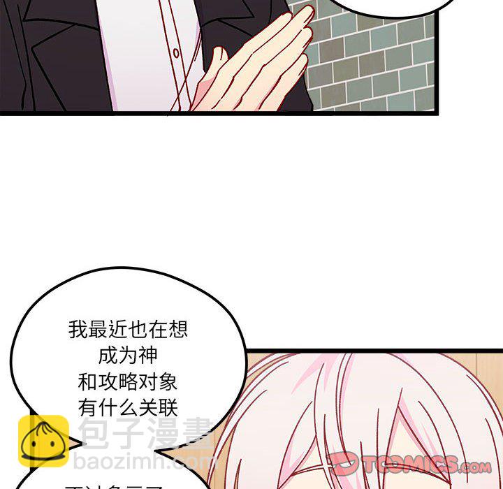 🍔恋爱攻略 第 96 话 第42页