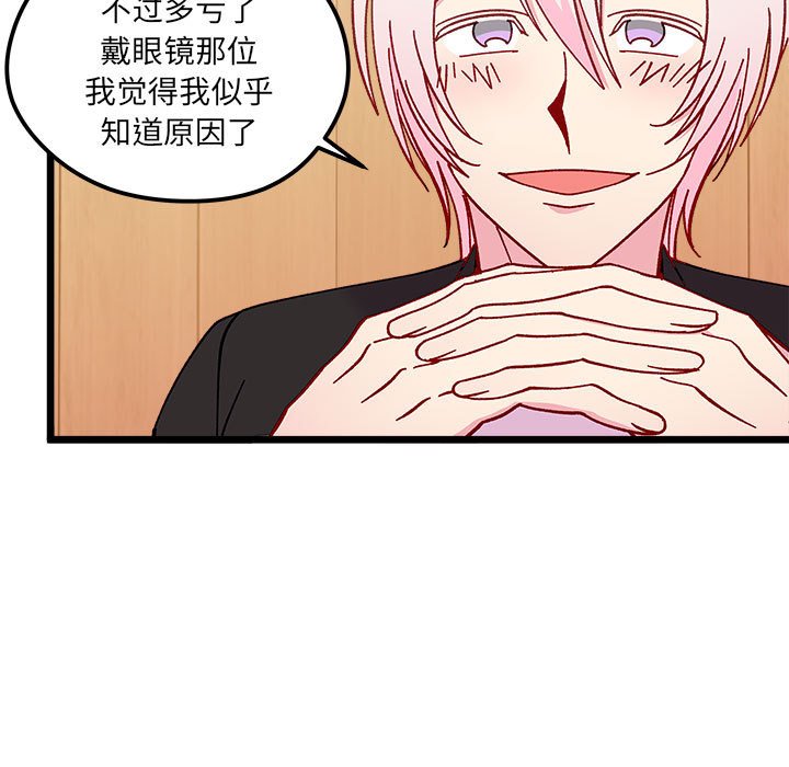 🍔恋爱攻略 第 96 话 第43页