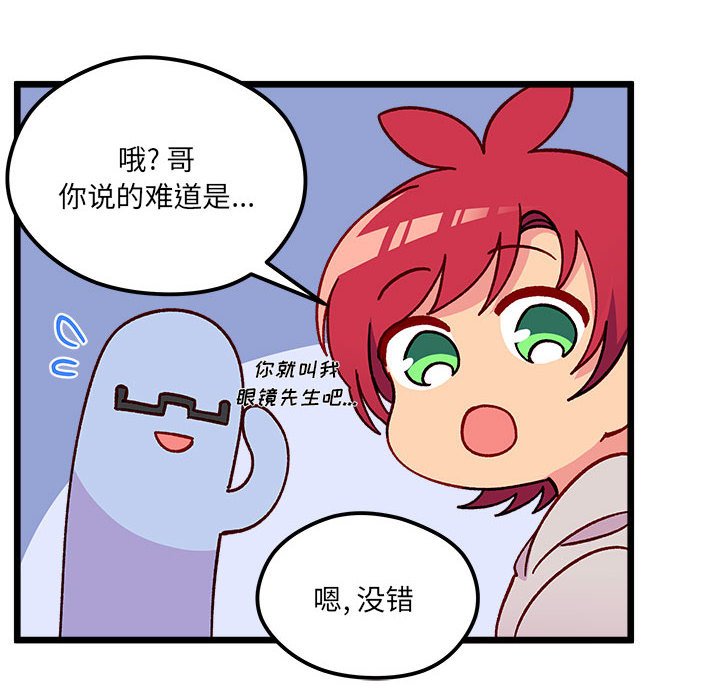 🍔恋爱攻略 第 96 话 第44页