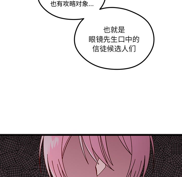 🍔恋爱攻略 第 96 话 第46页