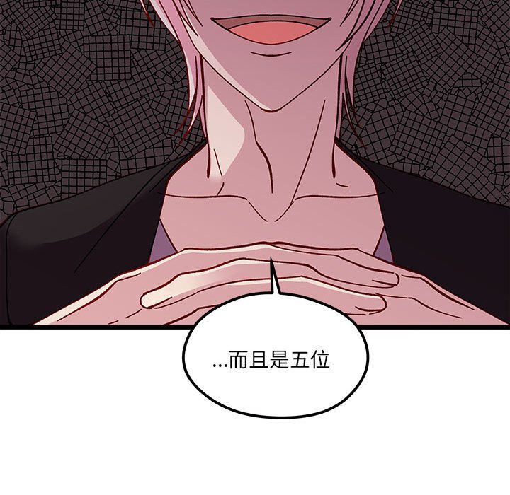 🍔恋爱攻略 第 96 话 第47页