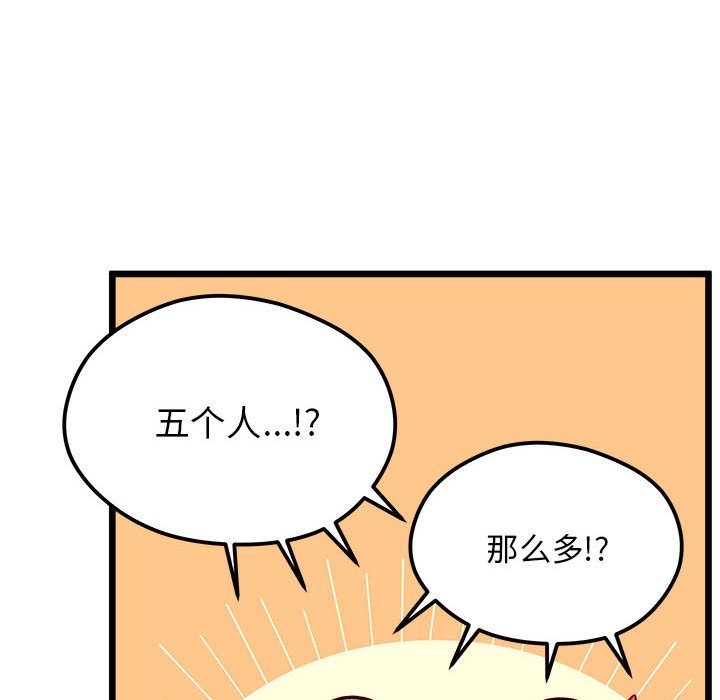 🍔恋爱攻略 第 96 话 第48页