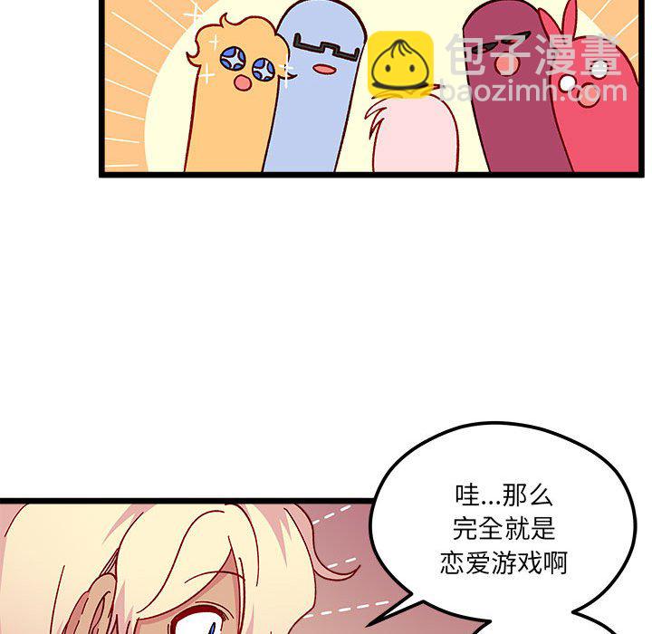 🍔恋爱攻略 第 96 话 第49页