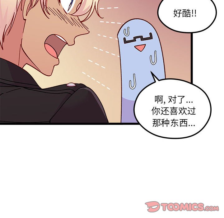 🍔恋爱攻略 第 96 话 第50页