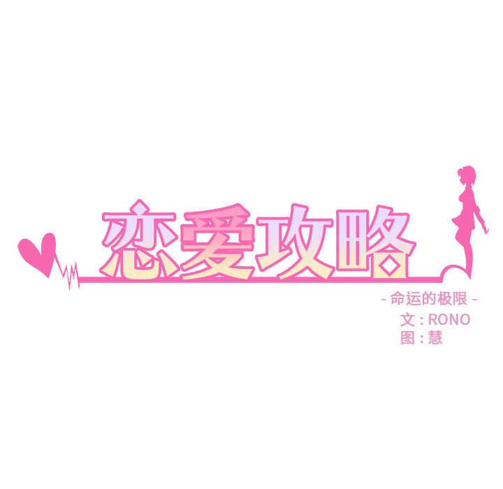 🍔恋爱攻略 第 96 话 第9页