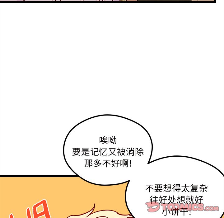 🍔恋爱攻略 第 98 话 第10页