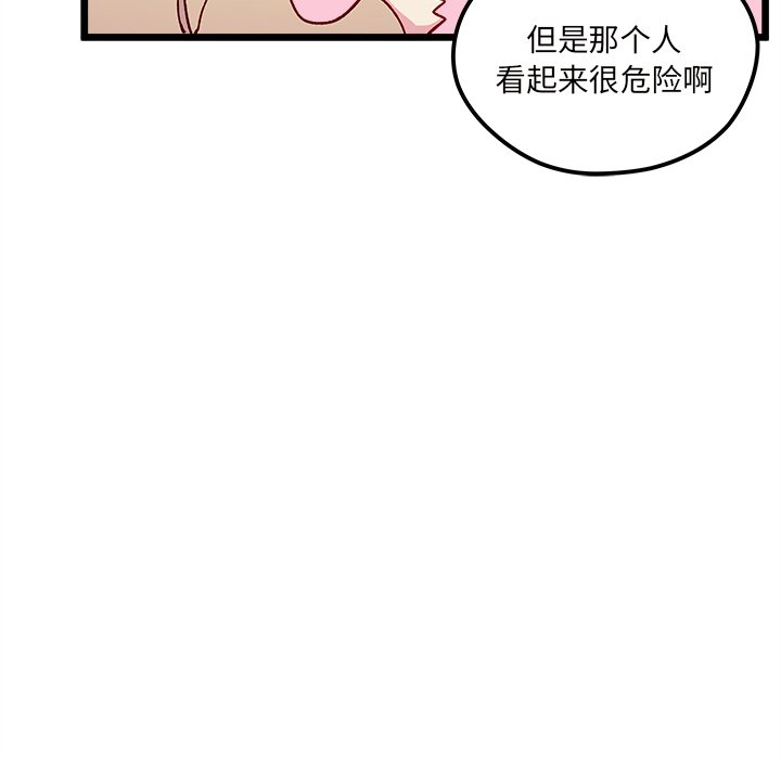 🍔恋爱攻略 第 98 话 第16页