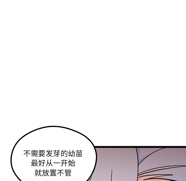 🍔恋爱攻略 第 98 话 第17页