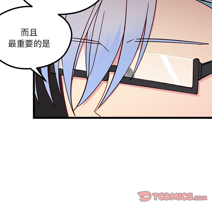 🍔恋爱攻略 第 98 话 第18页