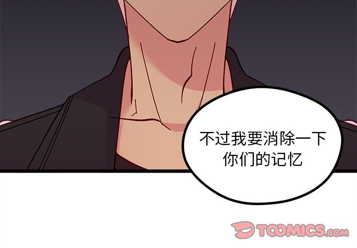 🍔恋爱攻略 第 98 话 第2页