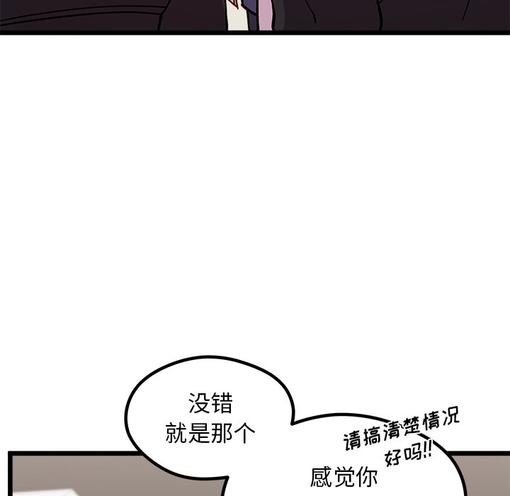 🍔恋爱攻略 第 98 话 第21页