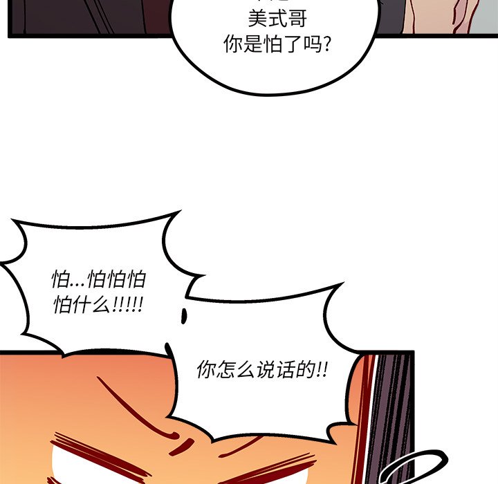 🍔恋爱攻略 第 98 话 第23页