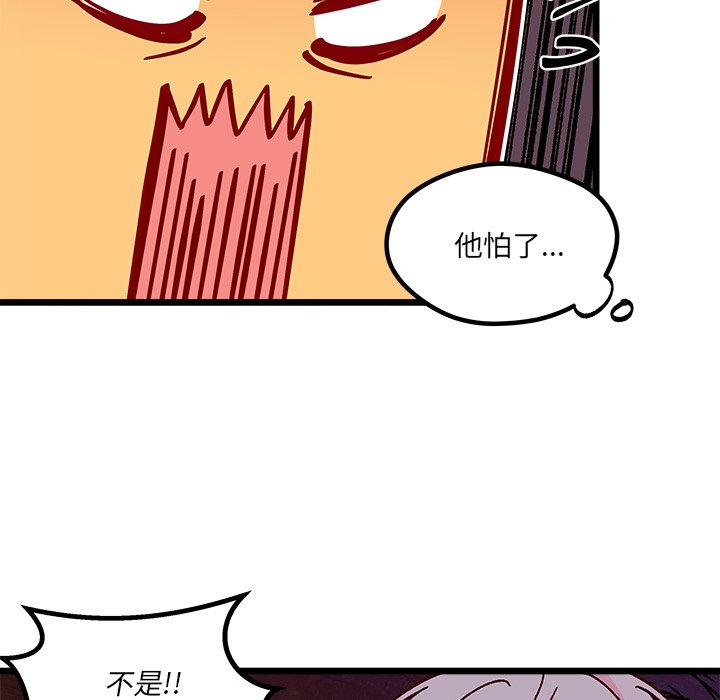 🍔恋爱攻略 第 98 话 第24页