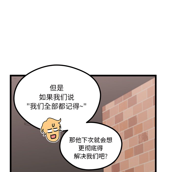 🍔恋爱攻略 第 98 话 第28页