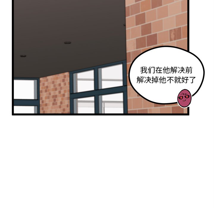 🍔恋爱攻略 第 98 话 第29页