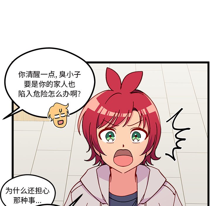🍔恋爱攻略 第 98 话 第30页