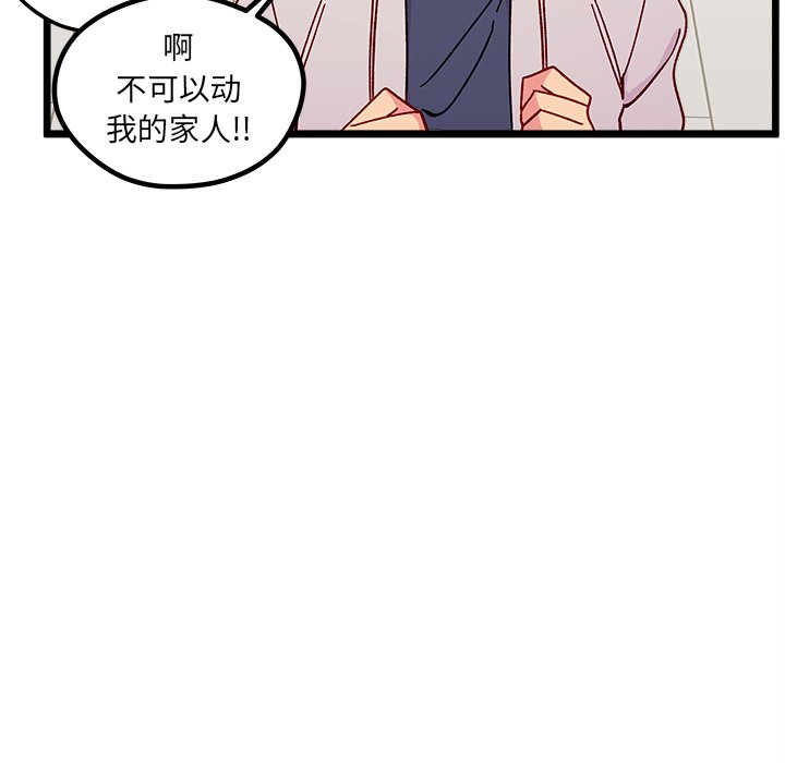 🍔恋爱攻略 第 98 话 第31页