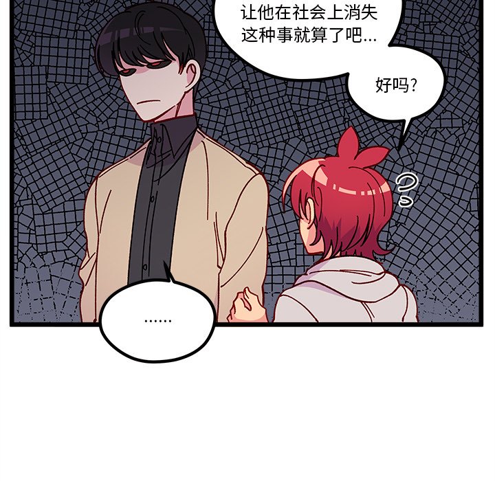 🍔恋爱攻略 第 98 话 第33页