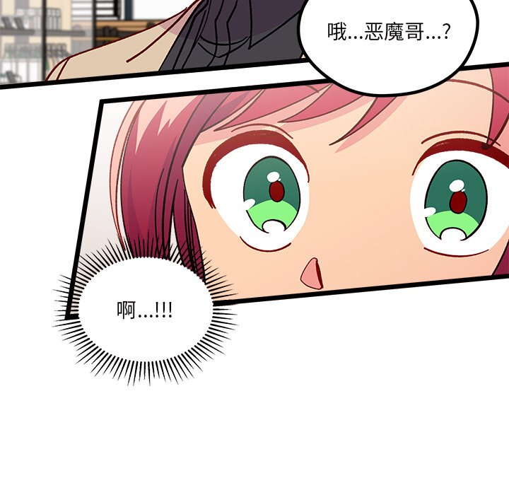 🍔恋爱攻略 第 98 话 第35页