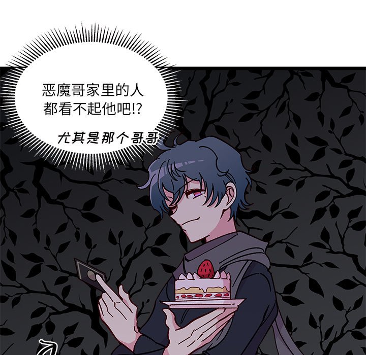 🍔恋爱攻略 第 98 话 第36页