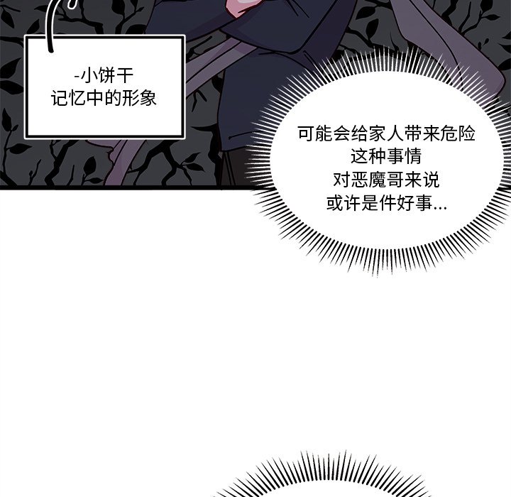 🍔恋爱攻略 第 98 话 第37页