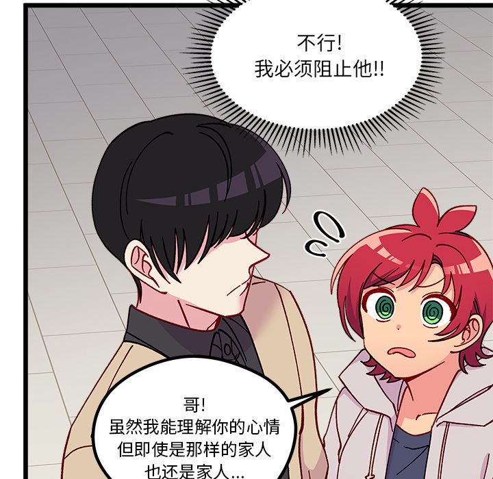 🍔恋爱攻略 第 98 话 第38页