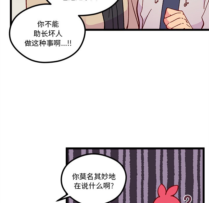 🍔恋爱攻略 第 98 话 第39页