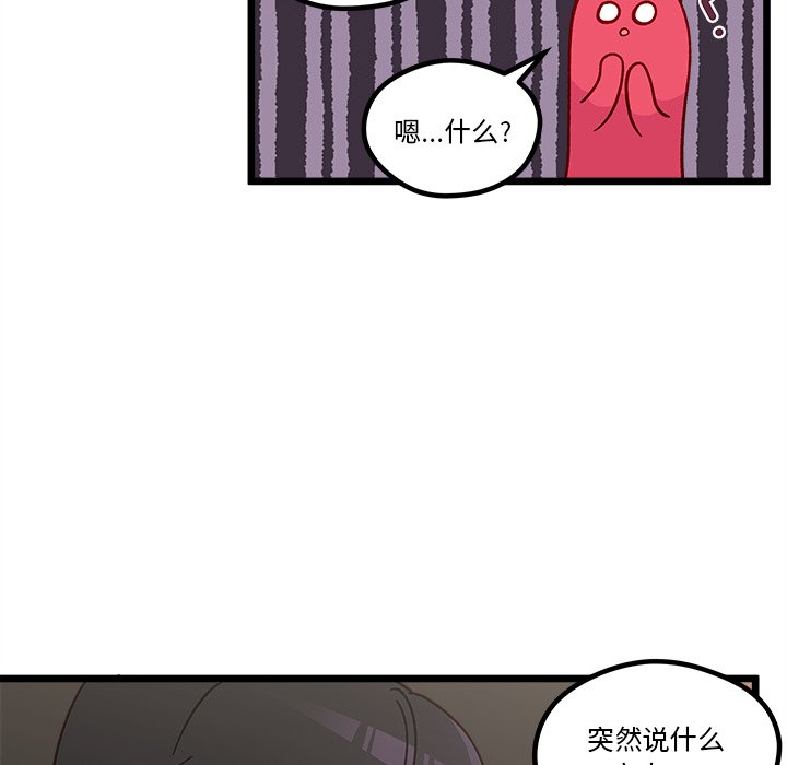 🍔恋爱攻略 第 98 话 第40页